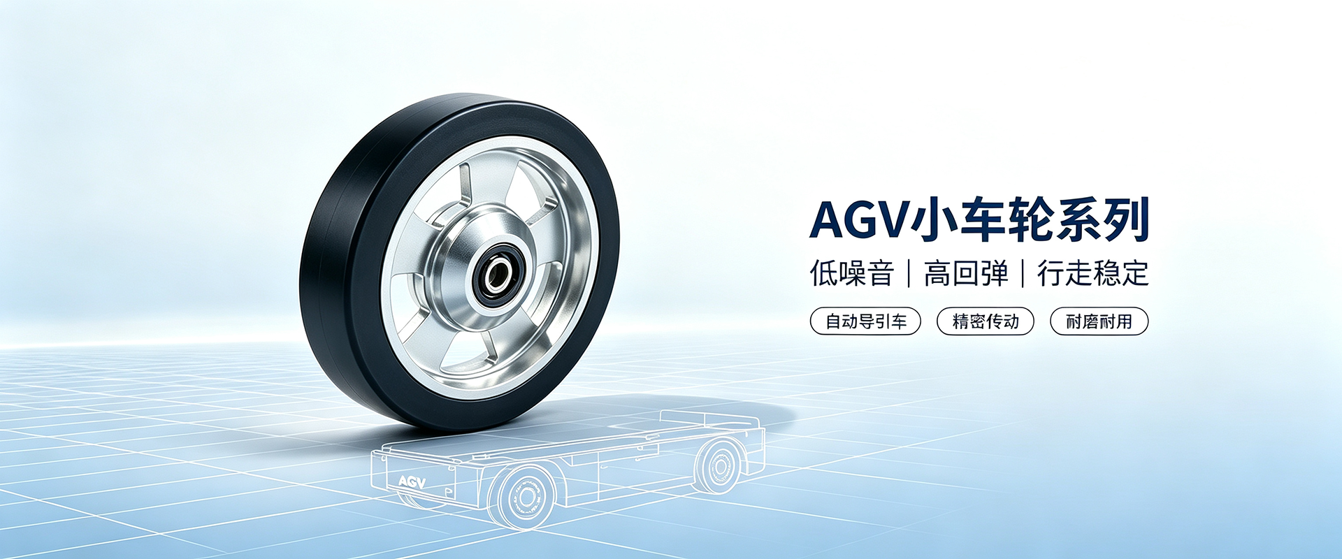 agv小车轮